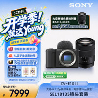 索尼 精准对焦 APS-C画幅微单相机+电池+座充  单头套机 18-135mm 黑色