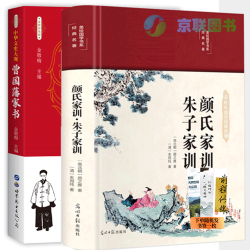 颜氏家训 朱子家训 曾国藩家书 国学系列精装
