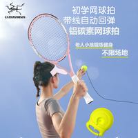 华夏鸟网球回弹训练器单人打带线固定高弹力球拍亲子