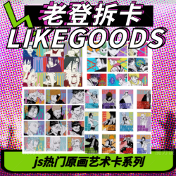 JS限定热门原画艺术卡Q版商品谷子收藏周边拆卡系列现货