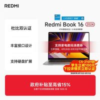 小米 红米 REDMI Book 16 2025 16英寸 轻薄本