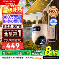 海康威视 4G终身免流太阳能摄像头无电无网室外监控360度全景无死角全彩夜视户外农村果园鱼塘用手机远程 续航7天丨0°以上使用 咨询立减