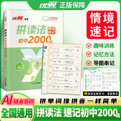 拼读法速记单词初中英语自然拼读中考词汇2000词AI随身导师