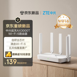中兴 AX3000T 满血WiFi6 Mesh组网 白色 单只装 无线路由器