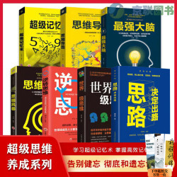 超级记忆术 左右脑潜能智力开发书 全7册