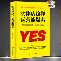 翰林  实体店这样运营能爆卖 策划定位创新营销体验新零售