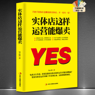 翰林  实体店这样运营能爆卖 策划定位创新营销体验新零售