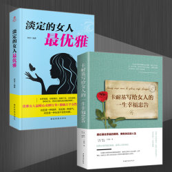 每个女人都应该看的修养枕边书提升自我内涵书籍
