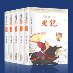 写给孩子的史记 注音彩图版 小学生必读课外经典书