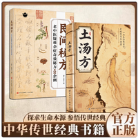 土汤方套装一勺土汤传承经典好喝易做食谱法家庭常备书