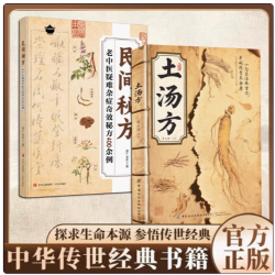 土汤方套装一勺土汤传承经典好喝易做食谱法家庭常备书