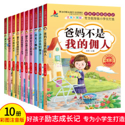 爸妈不是我的佣人好孩子励志成长记