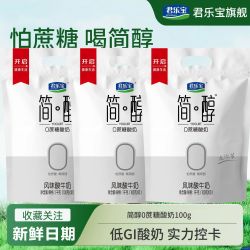 君乐宝 简醇 0添加蔗糖低温酸奶早餐便携装