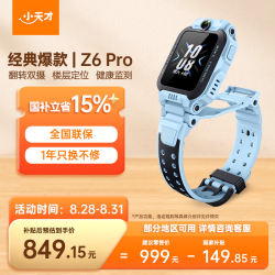 小天才 Z6Pro 翻转双摄 SIM版 天境蓝 儿童电话手表