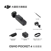 大疆 Osmo Pocket 4 全新一英寸口袋云台相机