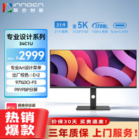 Innocn 34C1U 5K分辨率120Hz 黑色 34英寸显示器