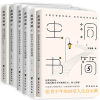 虫洞书简的“武直十”（6册）爆卖款知识好书
