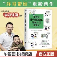 给孩子说不清的道理，陪他一玩就懂了（“洋哥带娃”漫画新作）