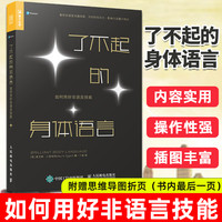 了不起的身体语言 麦克斯·A.埃格特 著 如何用好提升非语言技能