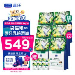 蓝氏 生鲜高能系列 猎鸟乳鸽全阶段猫咪干粮 1.0款 1.5kg*6袋