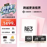 掌阅 Neo3 Ultra 6英寸AI墨水屏 早樱 电子书阅读器