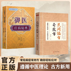 民间方子套装大全古方新用传承经典详细解读家庭常备实用方子书籍