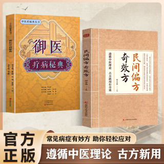 民间方子套装大全古方新用传承经典详细解读家庭常备实用方子书籍