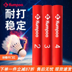 KUMPOO 羽毛球红熏2号3号4号球鸭毛稳定耐打室内外防风专业比赛训练