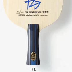 日版樊振东alc乒乓球底板手工粘拍套餐
