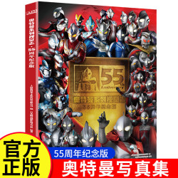 奥特曼系列视觉志55周年纪念版  角色综合性写真集 课外读物