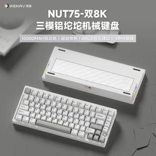 维咖（weikav）NUT75三模客制化机械键盘金属铝坨坨成品 无线双8K FPS无畏契约打瓦电竞游戏打字办公 RGB音乐律动 电泳冷白-云白-奶黄轴-刀纹背板