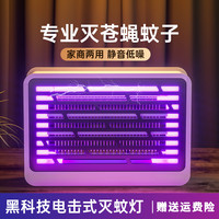 家商两用电击式灭蝇灯防蚊子餐厅饭店商用室内捕苍蝇捕蚊器养殖场
