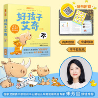 小小暖房子·好孩子艾奇（全5册）