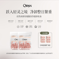 启然 玫瑰脸部卸妆胶囊颗粒次抛深层洁净不刺激卸妆油ZY
