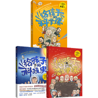 给孩子的科学课+给孩子的科技史+给孩子的数学课  吴军著