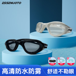 essenuoto高清防水防雾泳镜成人大框专业护目眼镜水镜游泳装备