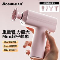 博舒健 迷你筋膜枪按摩筋膜枪小型电动家用放松专业按摩器筋膜按摩