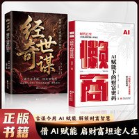 AI赋能下的财富密码AI懒人革命套装逆袭自动化技术指南书籍
