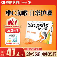 使立消 英国使立消Strepsils 喉糖维生素C润喉糖保护嗓子止咳嗽含片缓解咽喉肿痛咽干咽痒咽喉不适24粒装