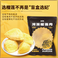 皇榴皇泰国进口A级金枕冷冻榴莲肉顺丰包邮900g/袋 LT-lu