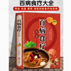 彩色图解食疗大全 膳食营养健康一本通 中医药书籍大全