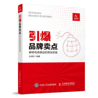 引爆品牌卖点+冷启动2+超级转化力+深度粉销带动销售增长