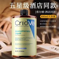 飒楚纯 希尔顿酒店香薰补充液室内持久留大瓶家用香氛卫生间厕所房间800ml
