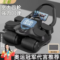 左都 新款四轮健腹轮自动回弹练腹肌神器男女士家用卷腹瘦肚子训练器材