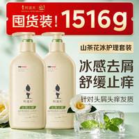 阿道夫 山茶花去屑止痒洗发水758g*2