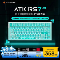 艾泰克 RS7Air磁轴键盘 75配列客制化电竞游戏机械键盘有线81键 RS7 Air湖水绿冰刃轴