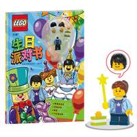LEGO/乐高生日派对书（附正版生日主题人仔） 互动益智游戏书