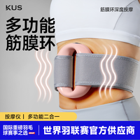 KUS 筋膜环筋膜枪懒人神器按摩全身舒缓肌肉健身酸痛