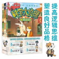 科学大侦探 全三册 文通天下 科普故事  超有趣原创少儿推理