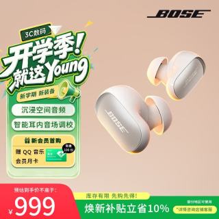 BOSE QuietComfort 消噪耳塞 Ultra 大鲨3代 入耳式真无线主动降噪蓝牙耳机 晨雾白 Type-C